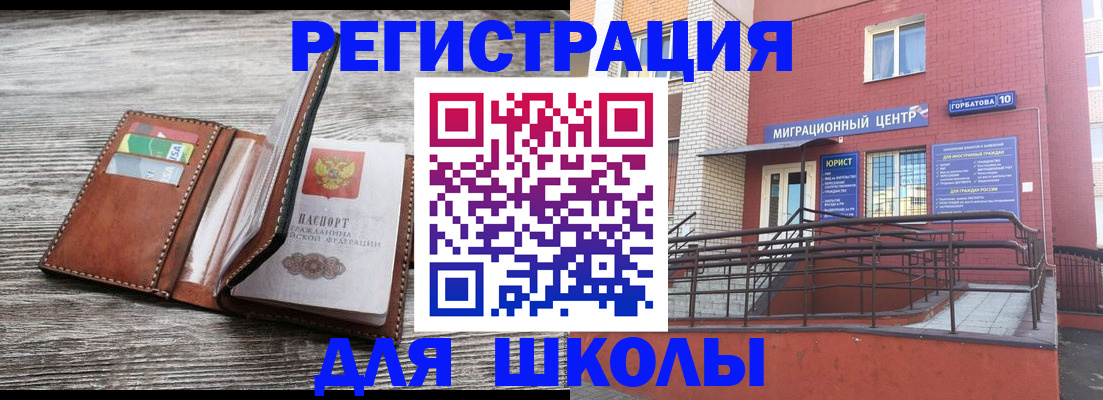 прописка ребенка в Мегионе